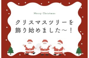 ロビーにクリスマスツリーを飾りました🎅✨
